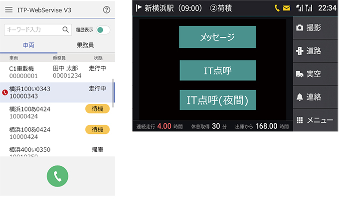 IT点呼 発話画面