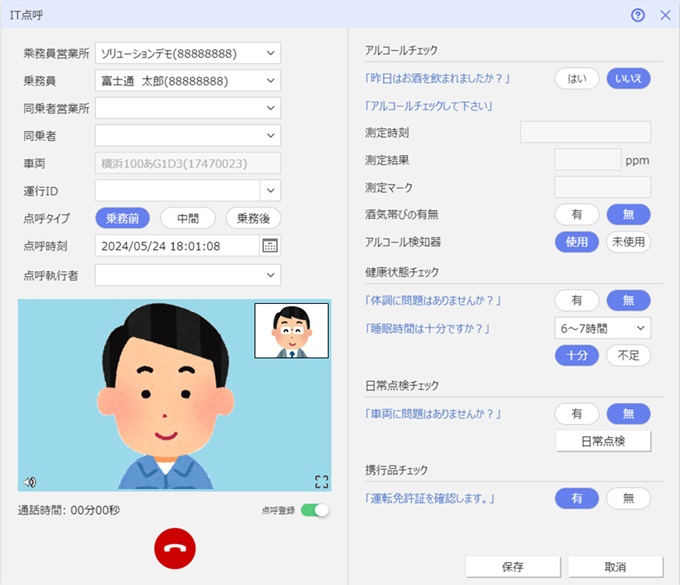 IT点呼 アプリイメージ