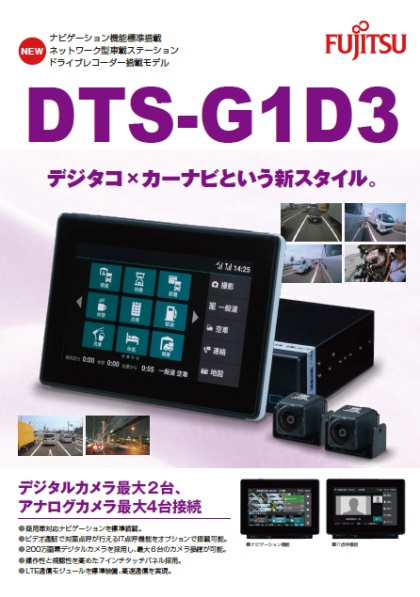 DTS-G1D3